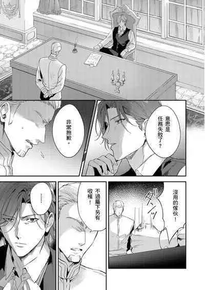 Shusendo Kishi ga Ore o Nakaseyou to Shiteimasu | 守財奴騎士對惹我哭感到樂在其中 Ch. 1-11