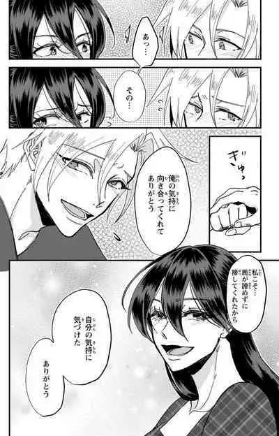 Kare no Namida ni Nurasa Rete Nanasan wa Mesomeso Danshi ni Osowa Retai!? 1-9