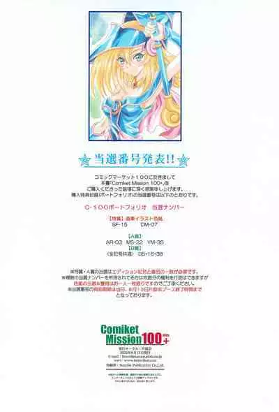 (C100) [Henreikai (Kawarajima Koh)] Comiket Mission 100+ (Various)