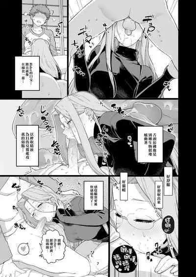 Rider-san no Tsumamigui | Rider小姐的偷吃