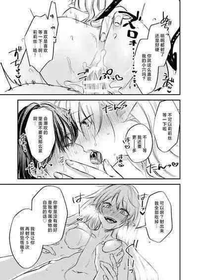 yandere tenshi wa ohitoyoshi sakyubasu ni go shushin | 病娇天使迷恋着好心魅魔 2+后日谈