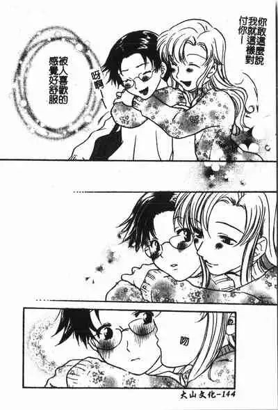 Abunai Koto Shite Mitai 2