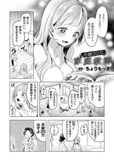 2D Comic Magazine Mesugaki vs Yasashii Onee-san Vol. 1