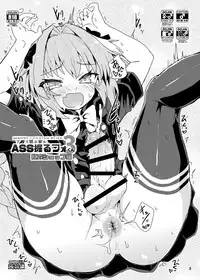 [Konnyaku Nabe (magifuro Konnyaku)] ASShorufo-kun 3 Koukan Shop Hen (Fate/Grand Order) [English] [SoumaBatata] [Digital]