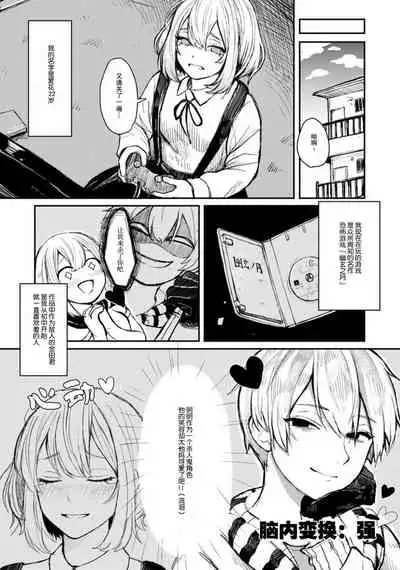 Horage sekai ni tensei shitara satsujinki no oshi gaita | 转生恐怖游戏遇见我推的杀人鬼 Ch. 1