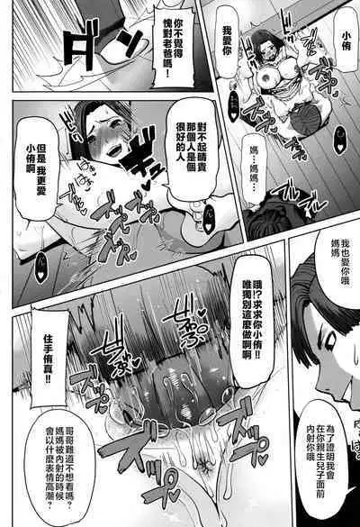 Unsweet - Asahina Ikka Netorareta Haha · Tomoko