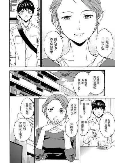 Yawarakana Nukarumi | 柔情泥濘