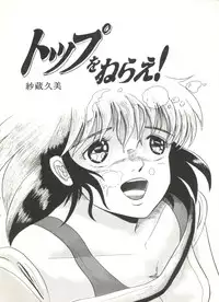 [V-MAX Henshuubu (Katsuragi Naoe, Sakura Hisami)] Momoiro Zatsuon Vol. 3 (Urusei Yatsura, Leina Stol, Gunbuster)