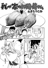 (C75) [Ganso Sonodaya (Sonoda Kenichi)] Kamisama Megaton Punch 11 (Various)