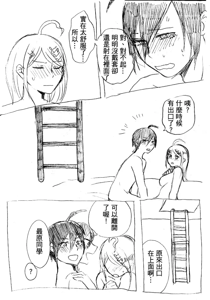 SEXしないと出られない部屋