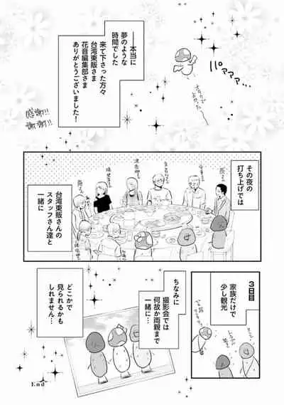 Shichakushitsu no Midara na Shinshi