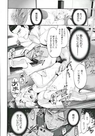 Suki na Ko ga, Betsu no Otoko to