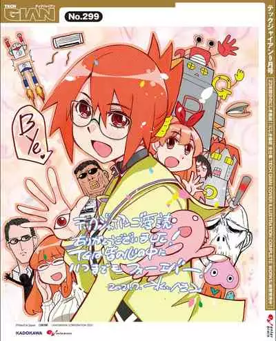 TECH GIAN 2021-09 Vol.299