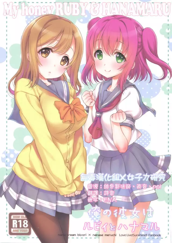 My Honey Ruby&Hinamaru