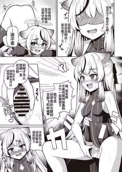 Sensei wa Mesugaki Nanka ni Zettai Makenai