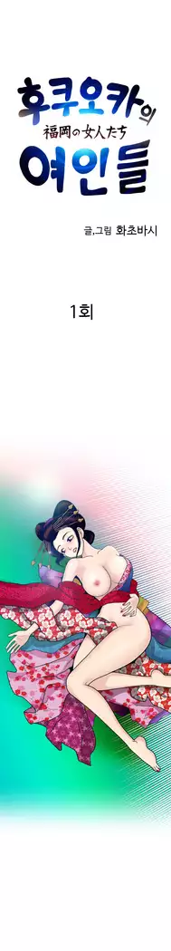 The woman at the Fukuoka Ch. 0-14