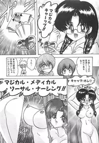 [Kamitou Masaki] Mahou no Kangofu Magical Nurse Gekan