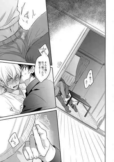 (Himitsu no Ura Kagyou 13) [Chikuchiku Chiichiku (Sanchiku)] Torokeru o Kusuri (Meitantei Conan)