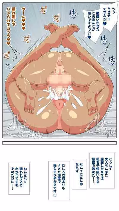 Futanari Gibo to Musuko no Yome, Hameru. 4