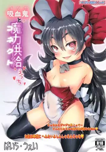 [Baira way (Yoshikage)] Ilya to Connect Ecchi (Princess Connect! Re:Dive) [Digital]