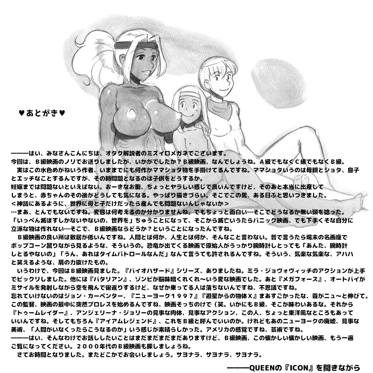 Mama Shot-ime - Biopanic Hen