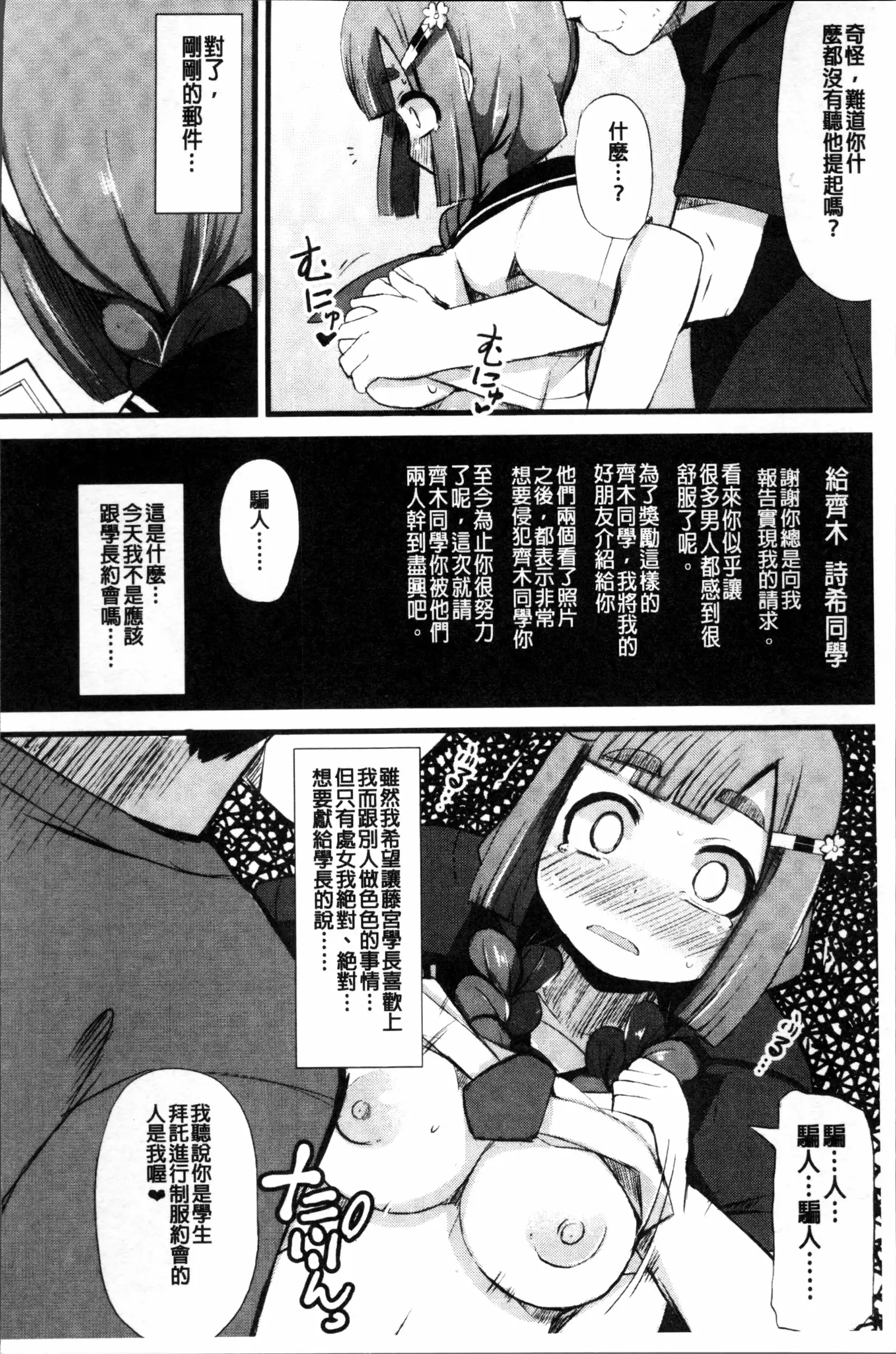 Kyonyuu Yuutousei ~Do-M no Inran Mesubuta ni Daihenshin!~