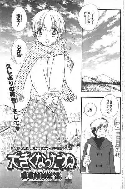 Comic Potpourri Club 2005-02