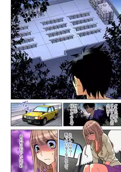 Yaranai to Shinjau Yamai!? ~Totsuzen Hatsujou Suru Kare ni Furimawasareru Atashi