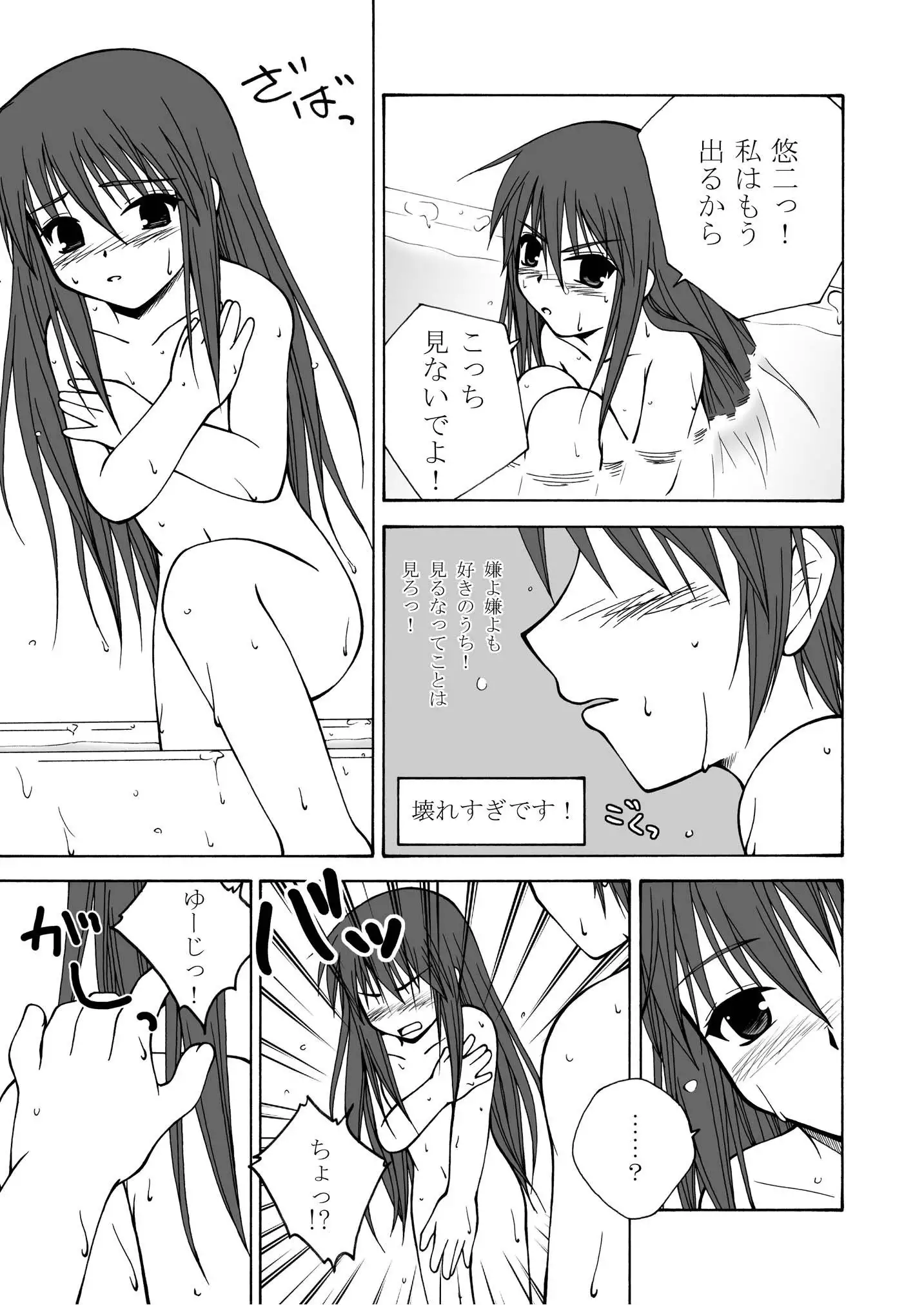 Shana wo matometetosetora