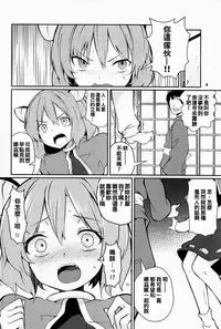 (C93) [Tetsu no Otoshigo (Chirorian)] Nazrin ga Ganbaru Hon (Touhou Project) [Chinese] [oo君個人漢化]