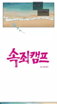 [Ramjak] Atonement Camp Ch.0-54 (Chinese)