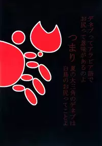 (C77) [Eisen (Asu Oikiru)] Hadaka Apron Deneb (Bakemonogatari)