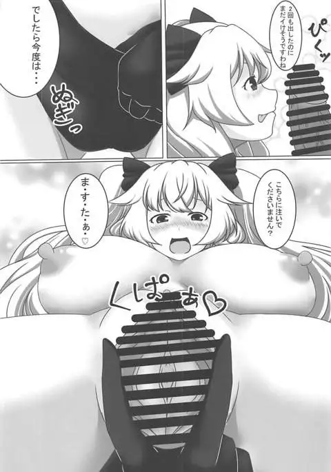 Mary ni wa Naisho desu!