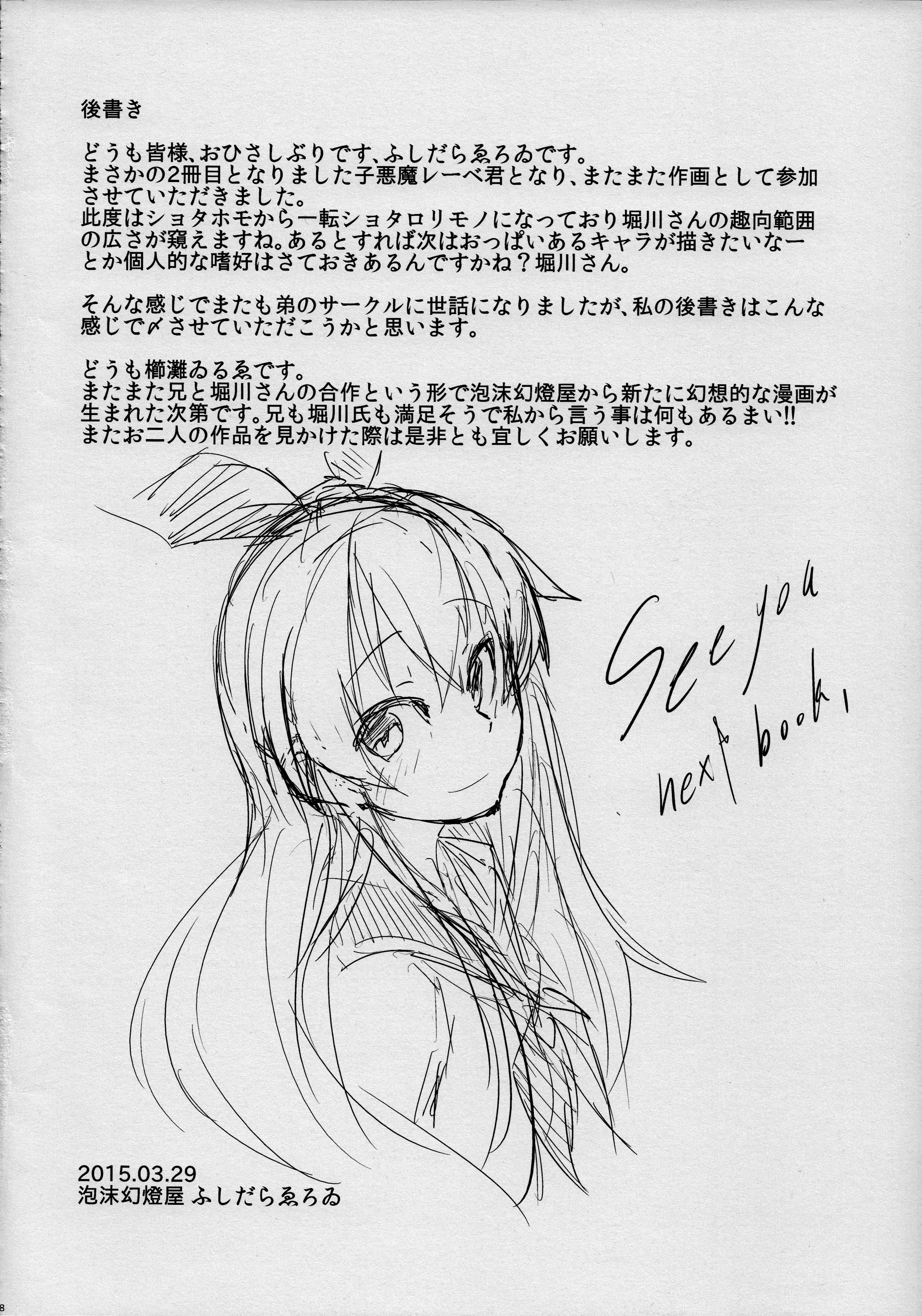 Koakuma Lebe-kun no Chinjufu Nisshi Zwei | Little Devil Lebe-kun's Navy Base Diary Zwei