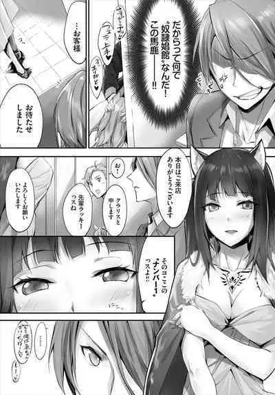 [Kyougoku Touya] Orokamono wa Nekomimi Dorei ni Izon suru ~Hajimete no Choukyou Seikatsu~ 01-24