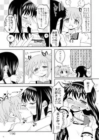 (Mou Nanimo Kowakunai 13) [Nedaore (Ayane)] Matometa no. (Puella Magi Madoka Magica)