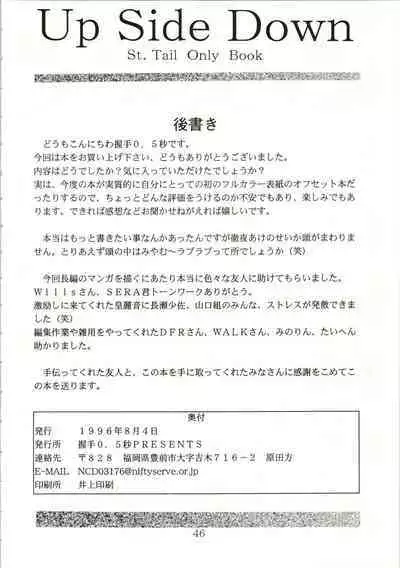 [Akusyu 0.5 Second (Akusyu 0.5 Second] Up Side Down (Kaitou Saint Tail)