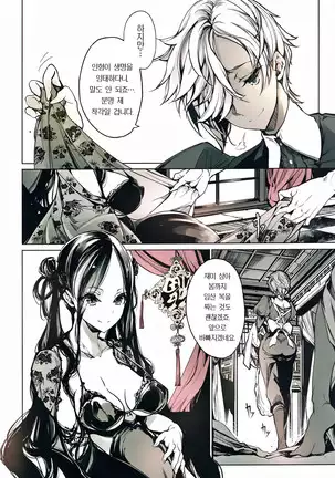 Coppélia Brothel | 코펠리아의 저택