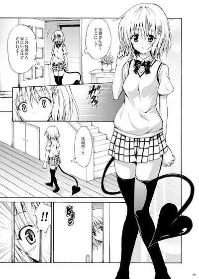 [TORA MACHINE (Kasukabe Taro)] Kindan no Mikan ~Soushuuhen+~ (To LOVE-Ru) [Digital]