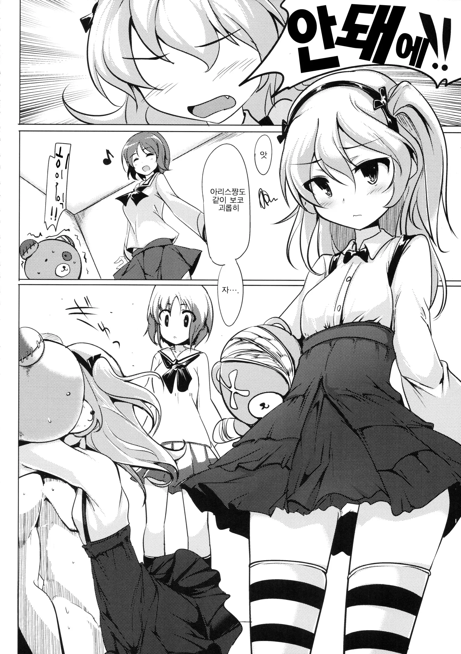 Boko Boko Sakusen desu! - BOKO BOKO OPERATION