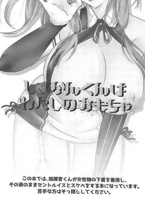 Shikikan-kun wa Watashi no Omocha