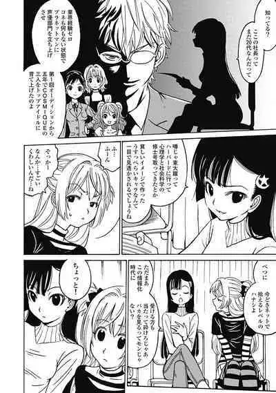 Hagure_Aidoru_Jigokuhen_Gaiden_Boisuzaka