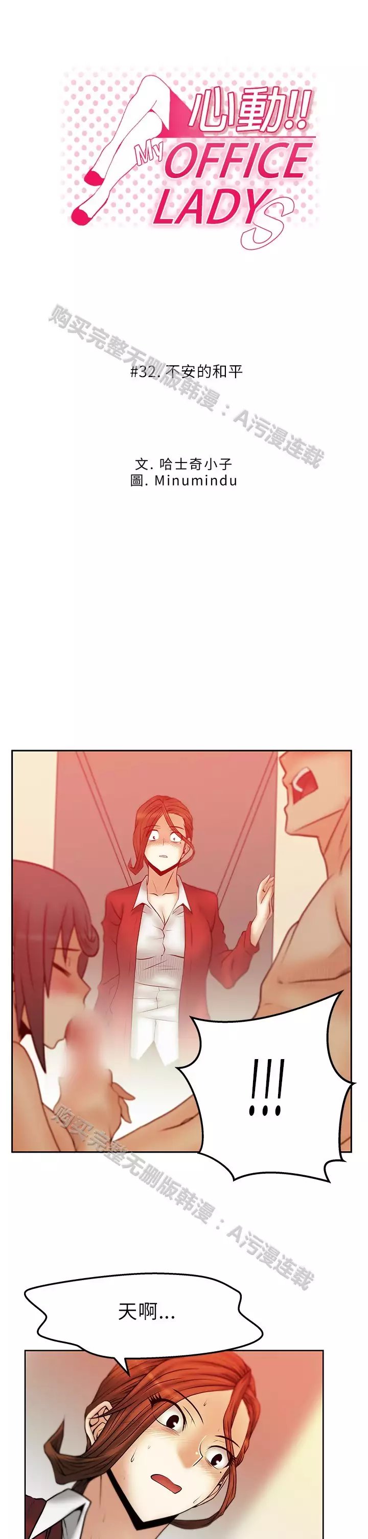 心動！MY OFFICE LADYS 第1季