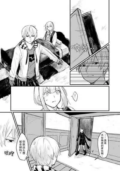 Horage Sekai ni Tensei shitara Satsujinki no Oshi ga Ita | 转生恐怖游戏遇见我推的杀人鬼 Ch. 1-5 end