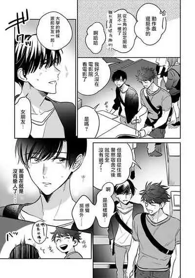 [Momose An] Yume nara Doko made Yurusaremasu ka? | 如果是梦的话能原谅到哪一步呢? Ch. 1-6 [Chinese] [冒险者公会] [Digital]