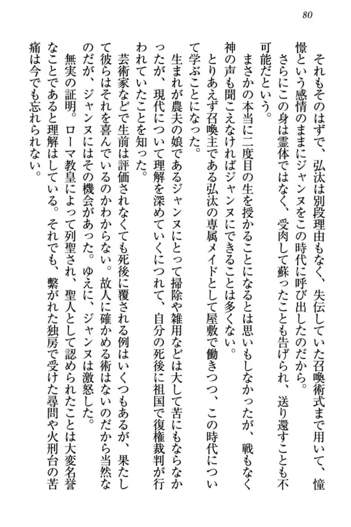 Jeanne d'Arc desu ga Shoukan Sarete Ja-Maid Yattemasu