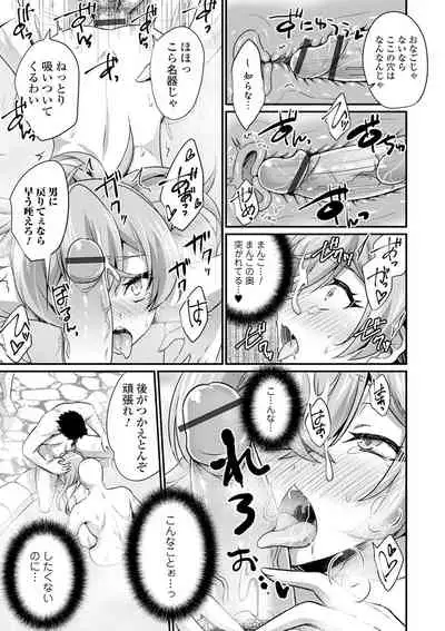 WEB Ban Mesuiki!! Nyotaika Yuugi Vol.06