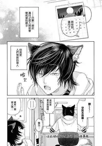 Fukujuu to Amagami | 服从与轻咬2 06-10