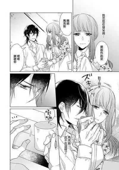 [Yamada pan] Doutei Ouji to Shojo Otome ~ 30-sai Made Shojo Deshita ga, Konotabi Makabe Shachou to SeFri Keiyaku Shichaimashita ~ | 宠爱王子和处女少女~30岁还是处女，这一次和真壁社长签订了炮友契约~ 1-5 end [Chinese] [莉赛特汉化组]