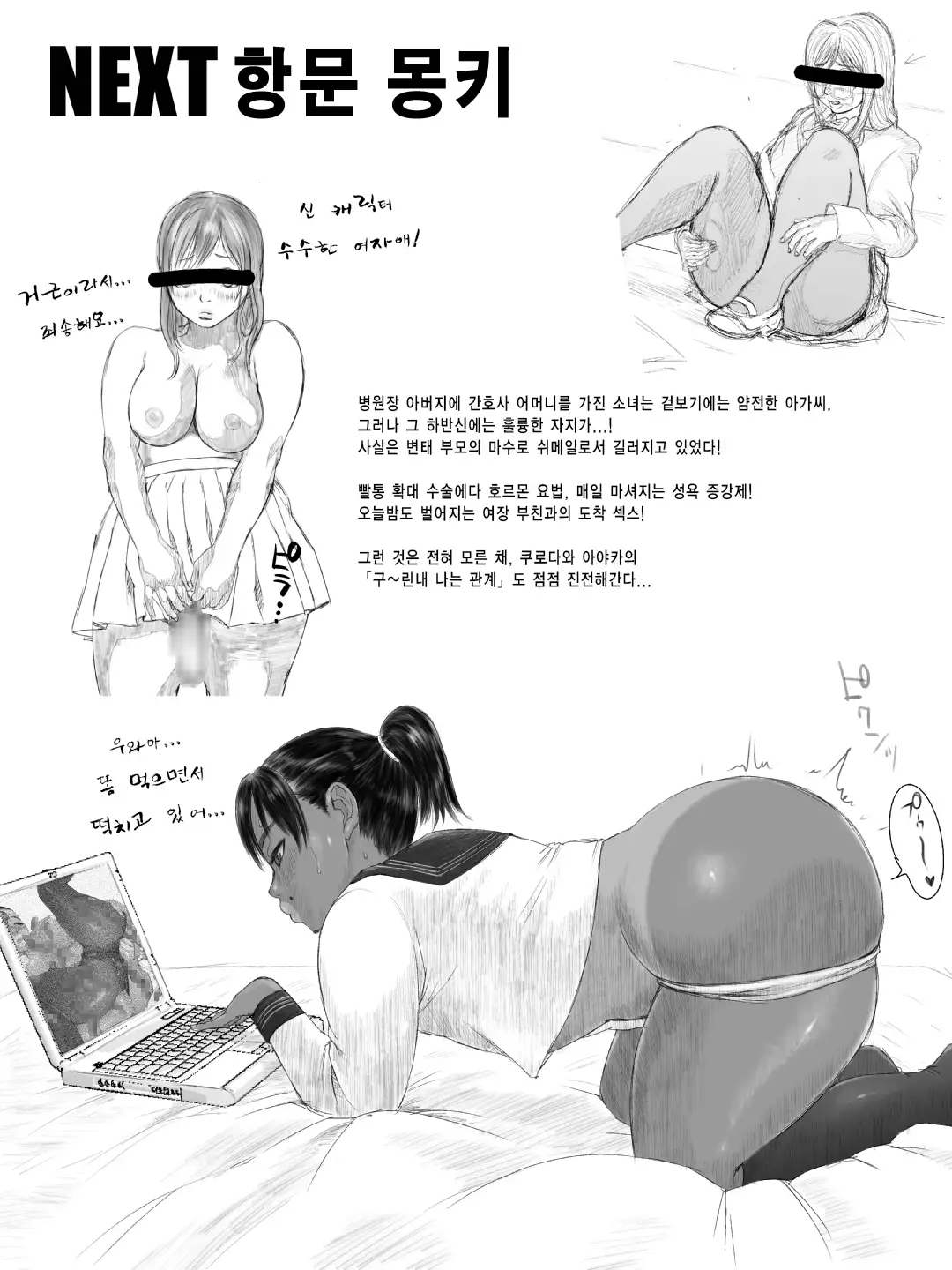 Ko Monkey Ayaka Ch. 2